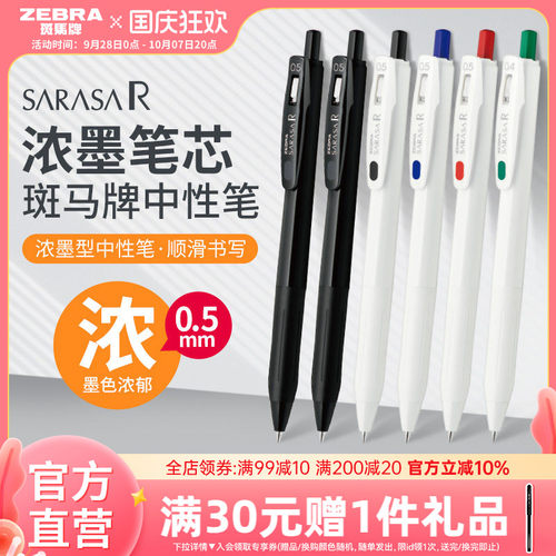 新品日本文具大赏ZEBRA按压式