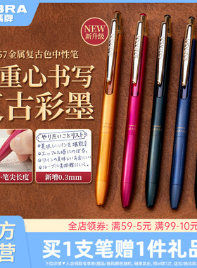 日本zebra斑马旗舰店官网直营JJH57&JJ57中性笔按动式全新升级笔杆轻量化商务用笔0.3mm0.5mm多种颜色任选