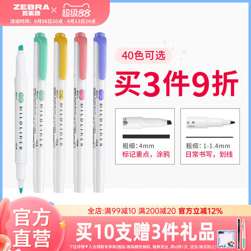 斑马牌WKT7双头斜头荧光笔淡雅