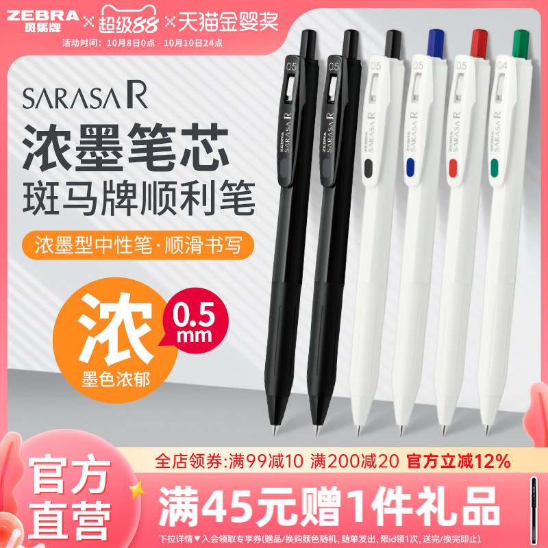 新品日本文具大赏ZEBRA按压式