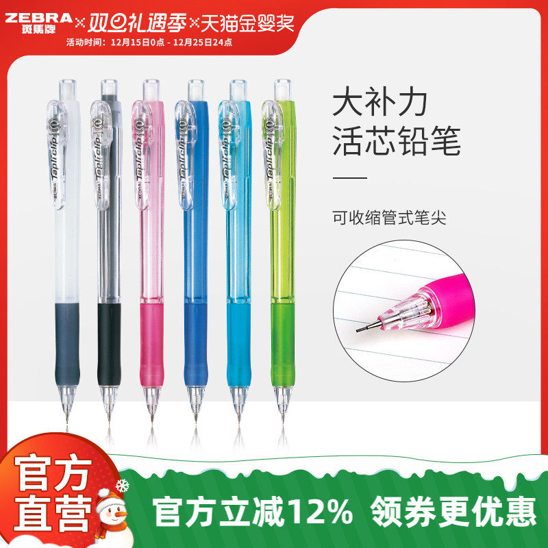 日本zebra斑马旗舰店mn5自动铅笔