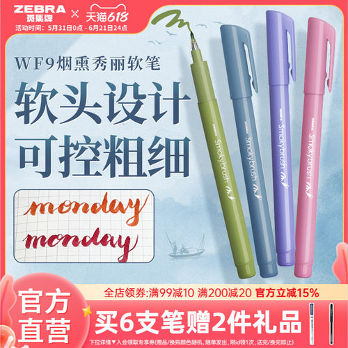 斑马彩色秀丽笔WF9小楷绘画签字