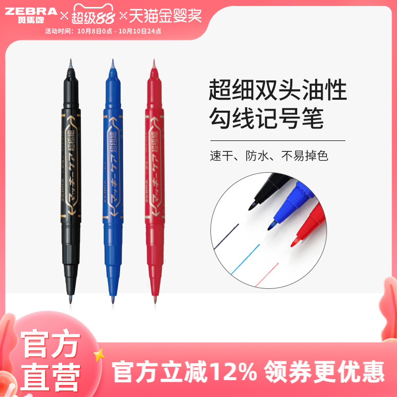 日本斑马YYTH3油性记号笔