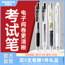 JJM88学霸刷题笔中小学生JJ77不易洇染 ZEBRA斑马官方旗舰店中性笔JJ15黑笔考试专用0.5套装 考试合集