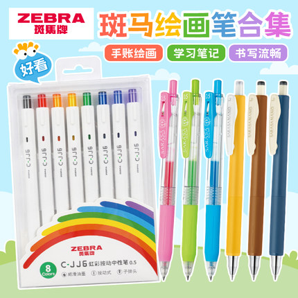 【绘画合集】zebra斑马旗舰店JJ15彩色中性笔绘画专用做笔记大容量手账笔简约日系高颜值多色手账用画画彩笔