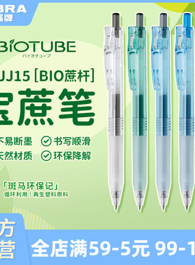 日本zebra斑马旗舰店官网直营BI-JJ15蔗杆系列中性笔按动式0.5mm黑红蓝替芯学生考试刷题做笔记黑笔高颜值