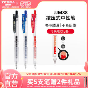 日本ZEBRA斑马牌官方旗舰店官网JJM88樱花中性笔黑色水笔努力自勉笔ins花朵笔芯学生用0.5mm按动式文具高颜值