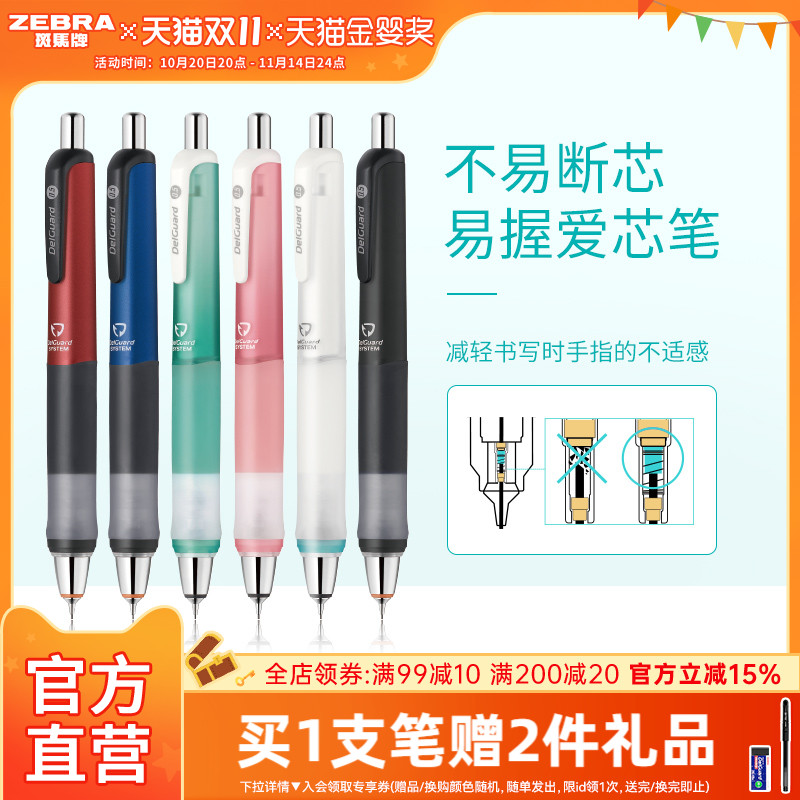 日本zebra斑马牌官网自动铅笔