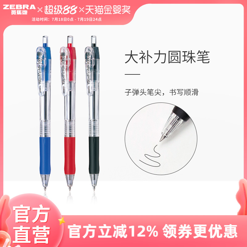 斑马旗舰店官网bn5彩色圆珠笔