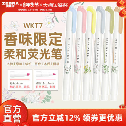 【香味限定WKT7】日本ZEBRA斑马官方旗舰店官网斑马荧光色笔WKT7学生用划重点手帐绘画新彩色双头标记号套装