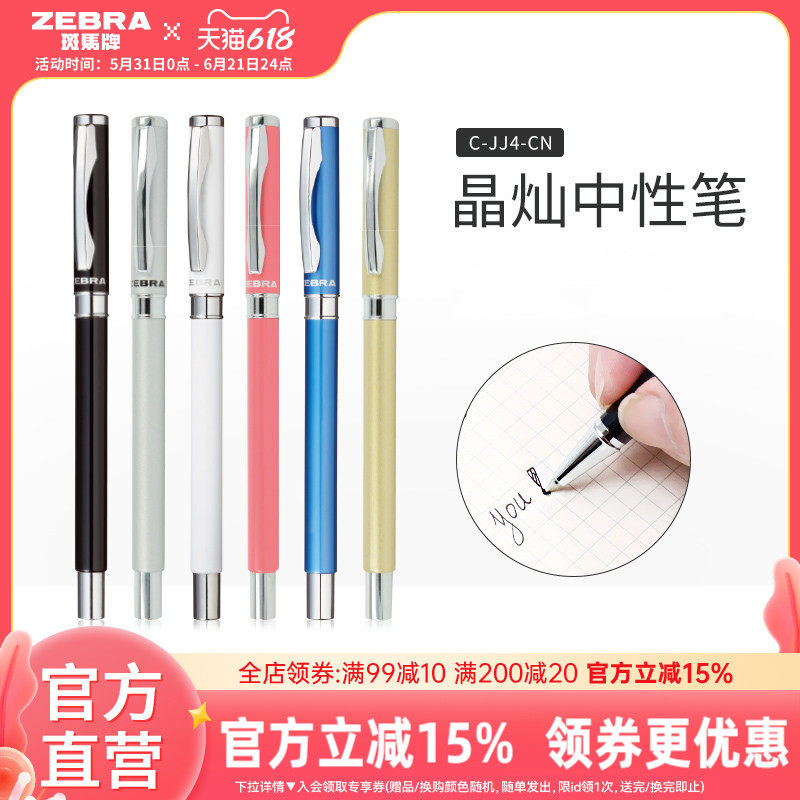 zebra斑马官方旗舰店斑马中性笔JJ4/JJ5按动式中性笔学生用黑笔可换笔芯红笔水性笔文具用品