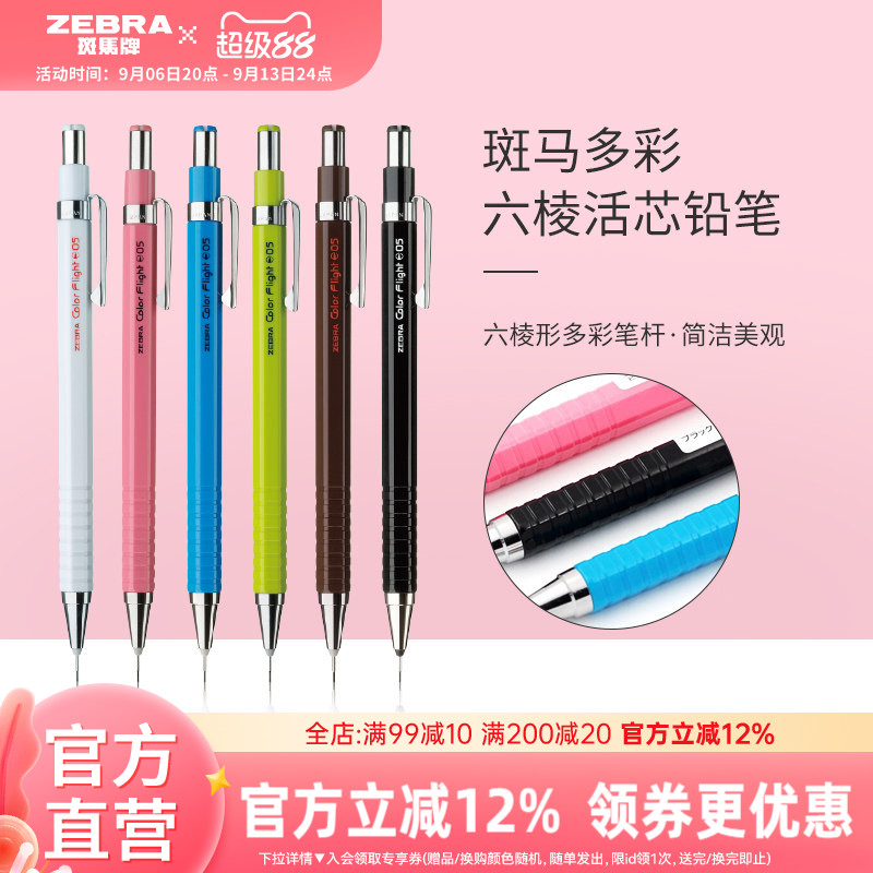 日本ZEBRA斑马旗舰店官网MA53绘图自动铅笔彩色六角杆中小学生用0.5日系高颜值ins珊瑚粉文具书写活芯铅笔