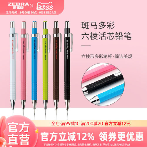 日本zebra斑马旗舰店自动铅笔