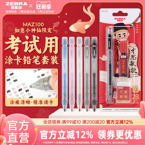 斑马MAZ100考试用2B涂卡铅笔