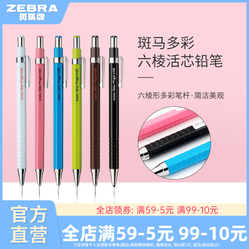 日本zebra斑马旗舰店自动铅笔图片