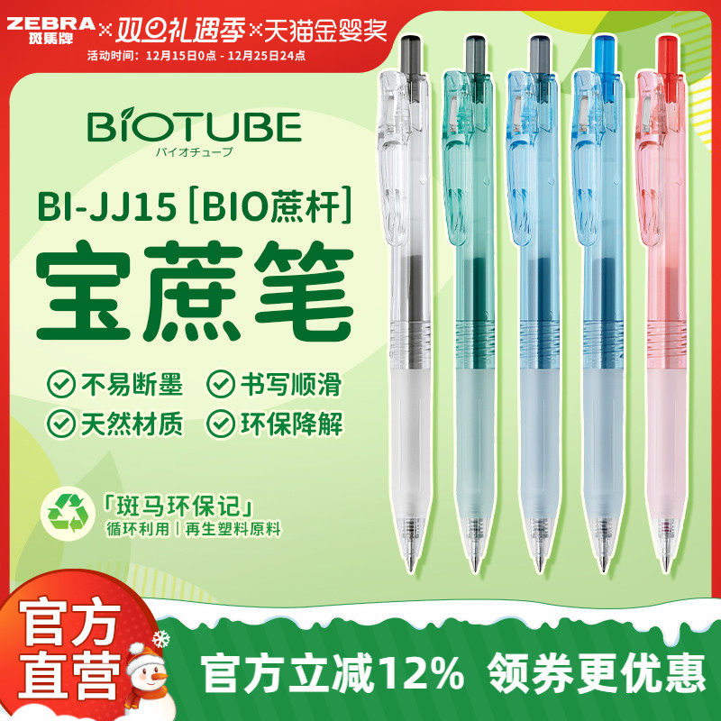 日本zebra斑马旗舰店官网直营BI-JJ15蔗杆系列中性笔按动式0.5mm黑红蓝替芯学生考试刷题做笔记黑笔高颜值