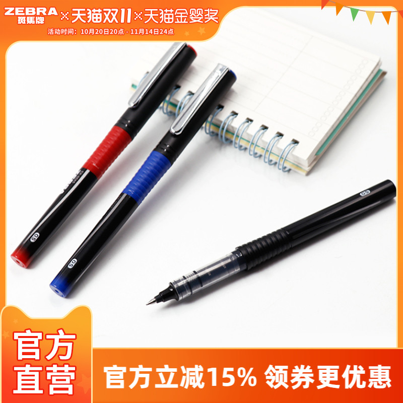 斑马直液式速干走珠笔C-JB1