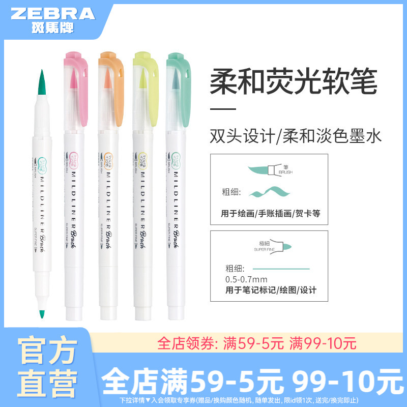 zebra直营荧光色柔和软头水彩笔图片
