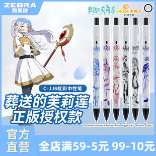 【葬送的芙莉莲限定】日本zebra斑马官方旗舰店JJ6芙莉莲限定中性笔黑色按动式不易断墨顺滑刷题学生签字笔