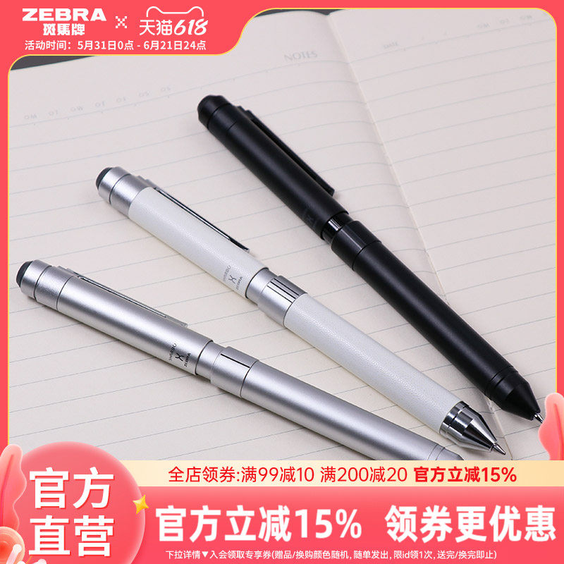 ZEBRA斑马官方旗舰店直营绅宝笔商务礼品SBZ14多功能2色中性笔