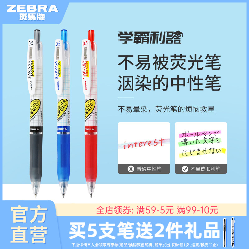 日本ZEBRA斑马官方中性笔按动