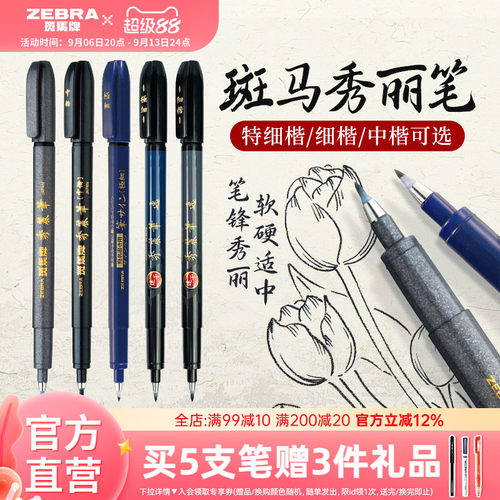 斑马小楷WF1练字签名秀丽笔彩色