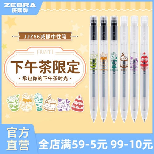 JJZ66中性笔ZEBRA速干按动