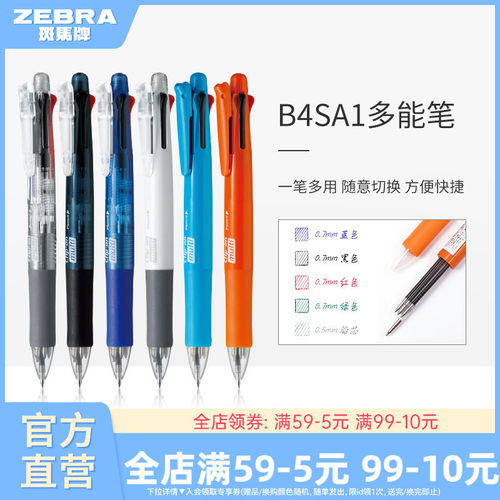 斑马旗舰店官网b4sa1切换圆珠笔