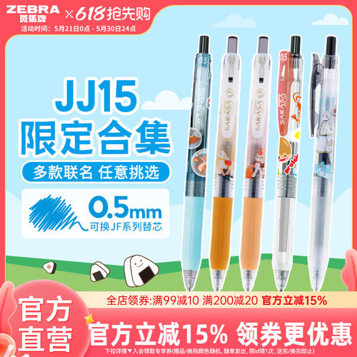 斑马牌姆明联名限定按动中性笔