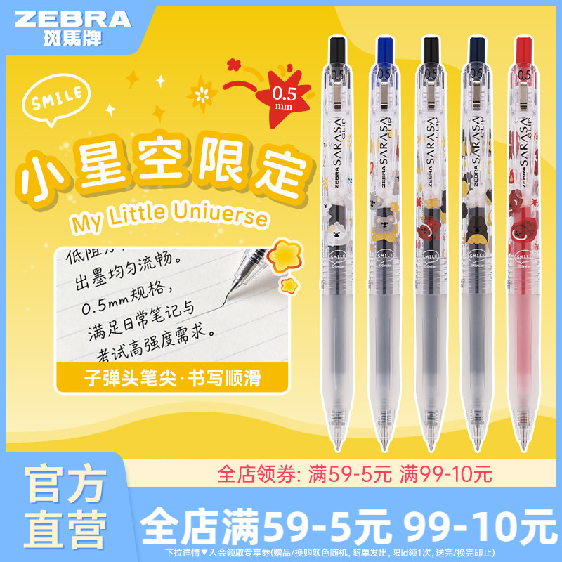 日本ZEBRA/斑马牌中性笔按动速干