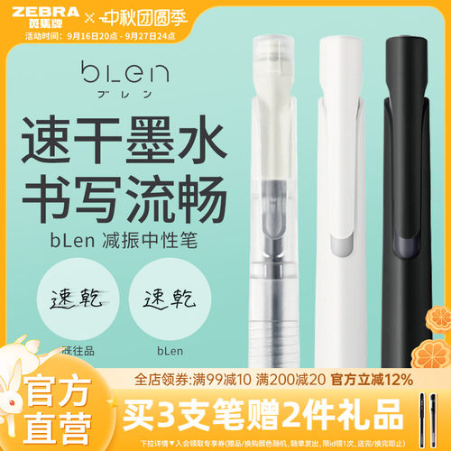 斑马JJZ66按动减振中性笔高颜值