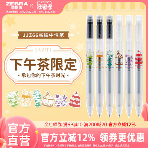 JJZ66中性笔ZEBRA速干按动