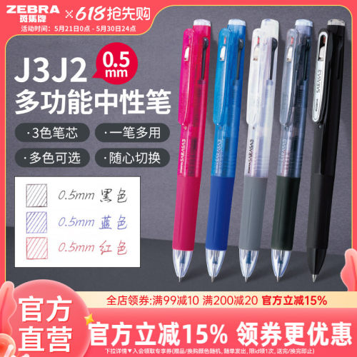 日本中性笔ZEBRA多功能按动