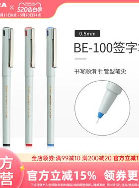 日本zebra斑马旗舰店官网中性笔BE-100针管型直液式走珠笔文具用品学生用速干笔全针管水笔黑红蓝色0.5