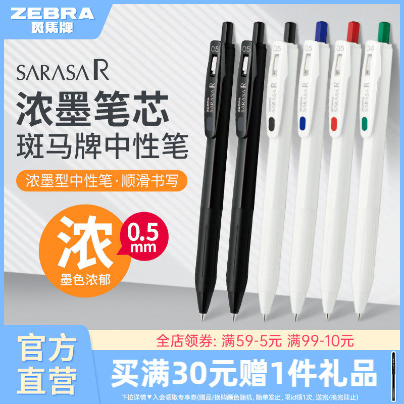 日本文具大赏zebra斑马旗舰店官网直营中性笔按压式水笔JJ29-R1黑色签字笔浓墨学生用0.4/0.5mm刷题笔