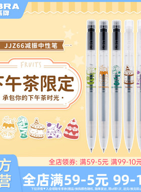 【JJZ66下午茶限定款】日本zebra斑马旗舰店官网JJZ66中性笔bLen减振笔低重心按动式黑色速干高颜值笔杆0.5mm