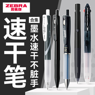 日本zebra斑馬旗艦店官網(wǎng)JJZ66中性筆減振速干筆JJ29 JJZ33速干高顏值按動式 黑色0.5速干可替芯 速干合集