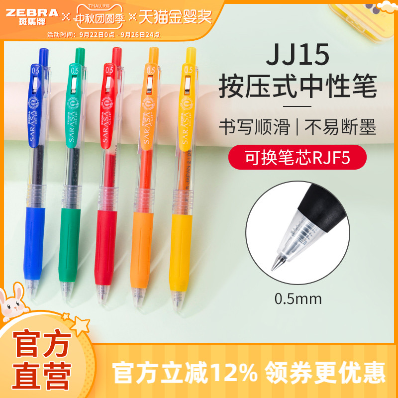 按动式ins日系走珠笔办公用品