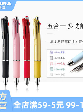 ZEBRA斑马B4SA2多彩色圆珠笔按压式四色笔合一做笔记用红蓝笔一体考研笔多色油笔高颜值B4SA3