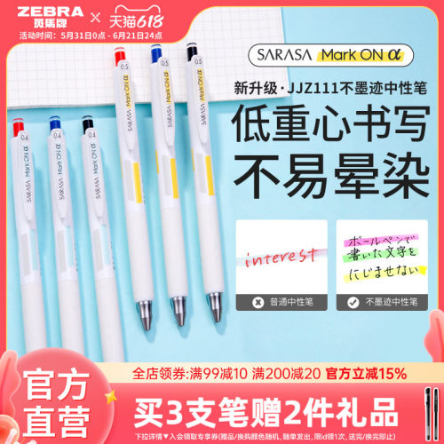 日本中性笔zebra不墨迹按动