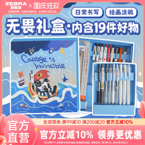 斑马赤诚礼盒礼物绘画涂鸦礼盒装