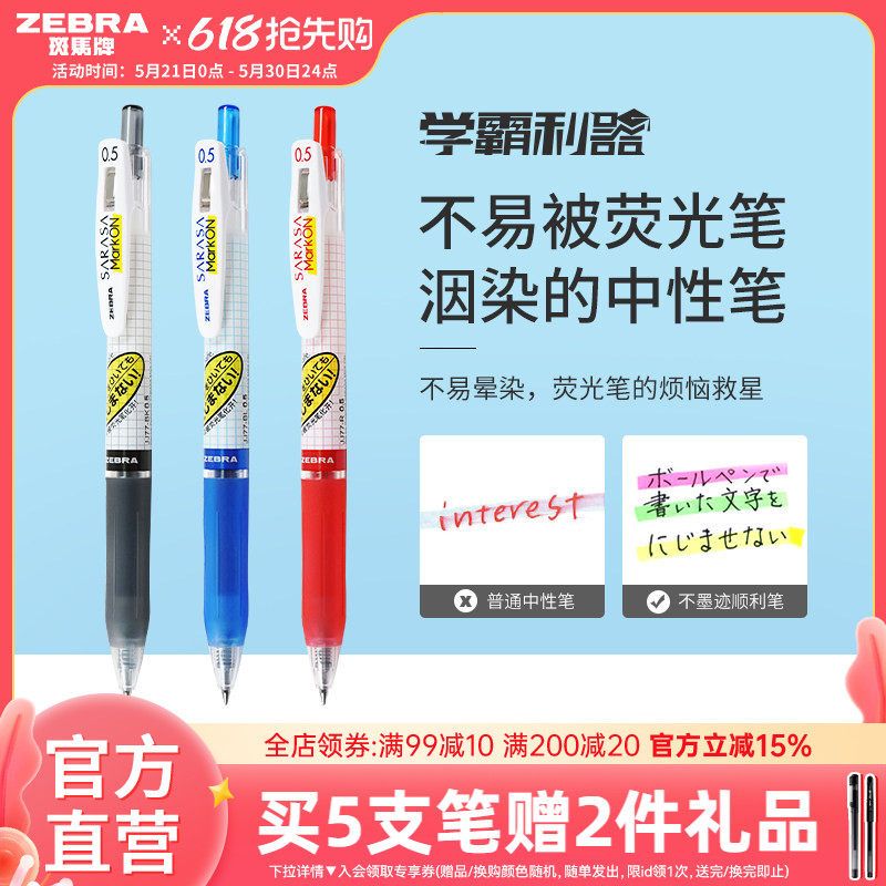 日本ZEBRA斑马官方旗舰店官网JJ77中性笔不易被荧光笔晕染按动式ins日系中小学生黑红色签字笔笔记可换替笔芯