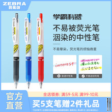 日本ZEBRA斑马官方旗舰店官网JJ77中性笔不易被荧光笔晕染按动式ins日系中小学生黑红色签字笔笔记可换替笔芯