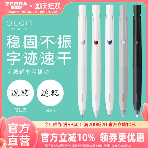 斑马牌JJZ66减振速干中性笔2支