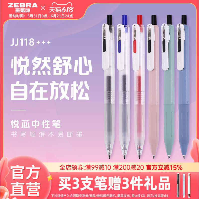 日本zebra斑马旗舰店中性笔JJ118Chill悦芯笔中性圆珠笔按动式黑色签字笔可换芯高颜值学生刷题顺滑不易断墨
