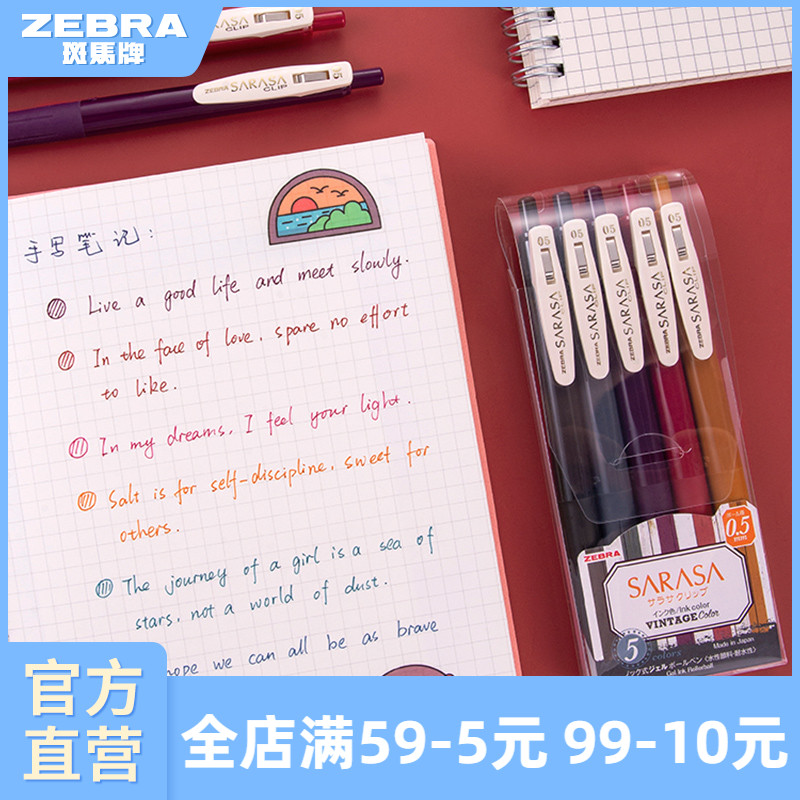 日本ZEBRA斑马官方旗舰店官网JJ15复古系列SARASA按动式中性笔彩色暗红水笔可换替芯0.5笔夹限定款