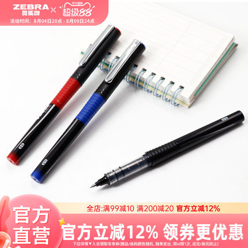 斑马直液式速干走珠笔C-JB1