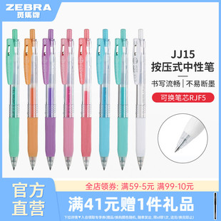 单支ZEBRA斑马牌彩色中性笔JJ15按动式 学生教师用签字笔ins日系不可擦走珠笔日本办公用品文具斑马旗舰店0.5m