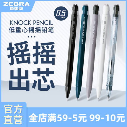 日本ZEBRA斑马官方旗舰店官网MA117活芯铅笔0.5不易断芯绘画专用小学生书写