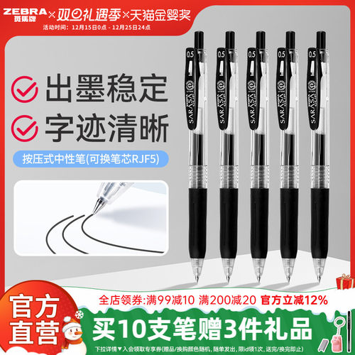日本ZEBRA/斑马牌中性笔按动速干
